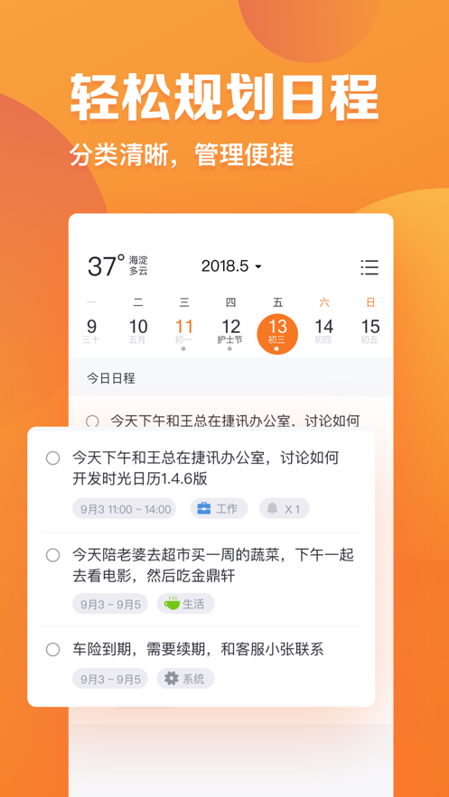 指尖时光最新安卓免费下载v1.9