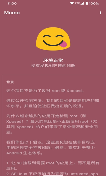 momo环境检测安卓免费下载v4.4.1