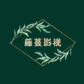 藤蔓影视最新安卓免费下载v2.0.51.0