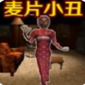 小丑追击中文版下载 v1.2