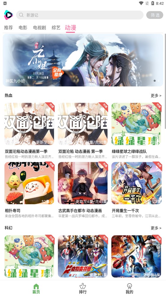 小曼爱追剧最新安卓免费下载v5.2.0