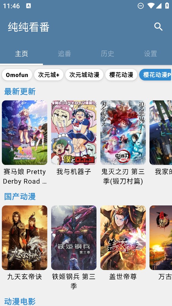 纯纯看番去广告版最新安卓免费下载v3.1.3