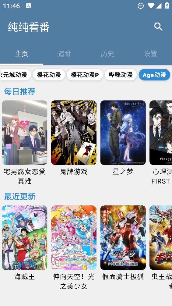纯纯看番去广告版最新安卓免费下载v3.1.3