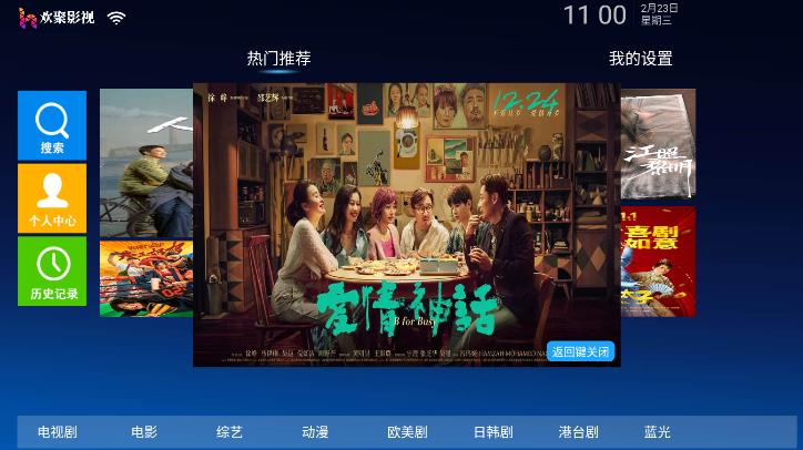 欢聚影院TV最新安卓免费下载v4.7