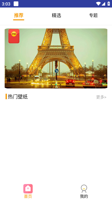 个性动态壁纸最新安卓免费下载v6.1.8