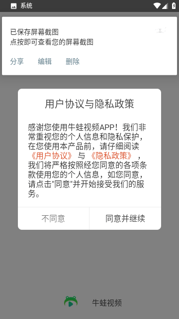 牛蛙视频最新安卓免费下载v1.6.908