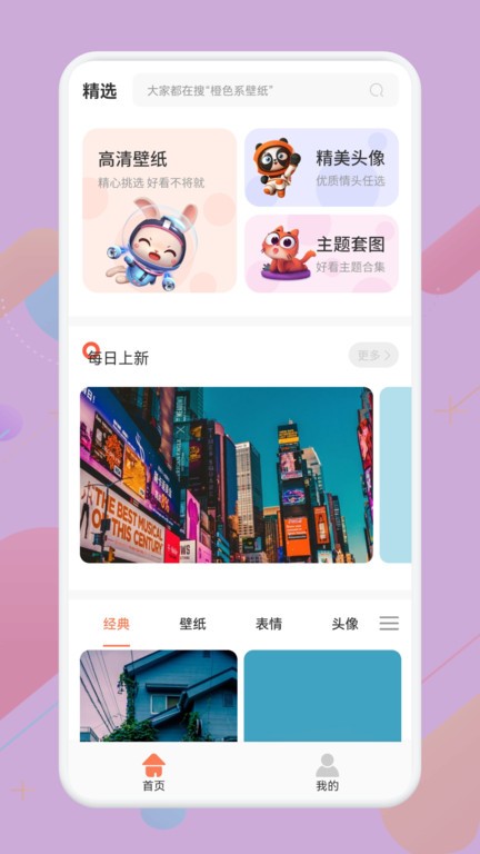 必应每日壁纸最新安卓免费下载v1.1