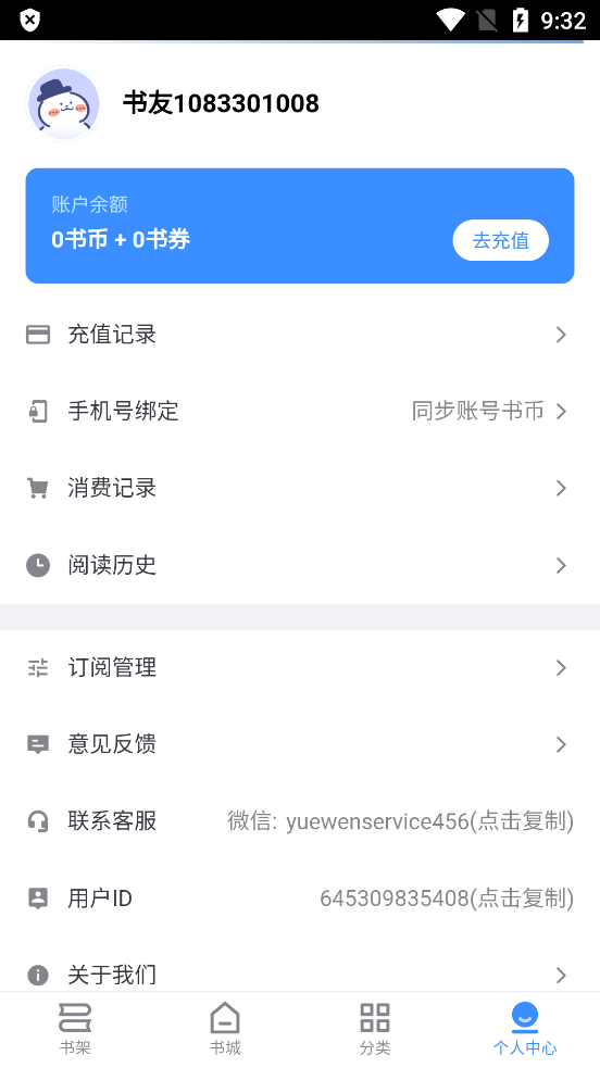 阅点小说最新安卓免费下载v1.1