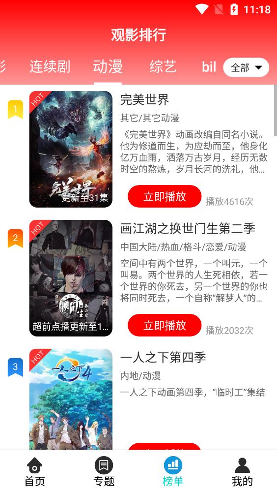 广清影院最新安卓免费下载v3.3.6