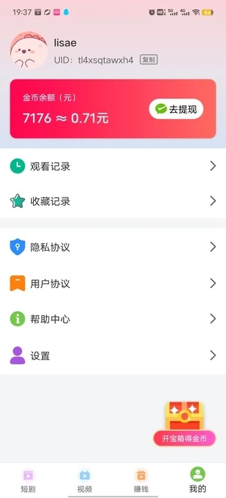 青梅聚看手机版下载 v1.0.1