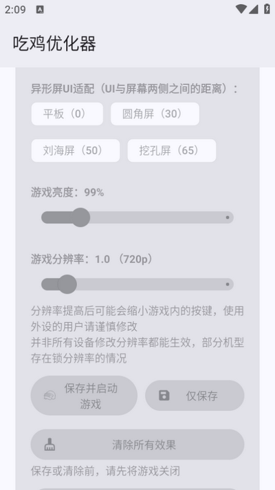 吃鸡优化器安卓免费下载v52