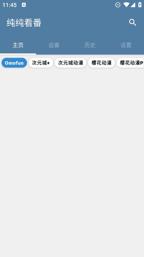 纯纯看番去广告版最新安卓免费下载v3.1.3