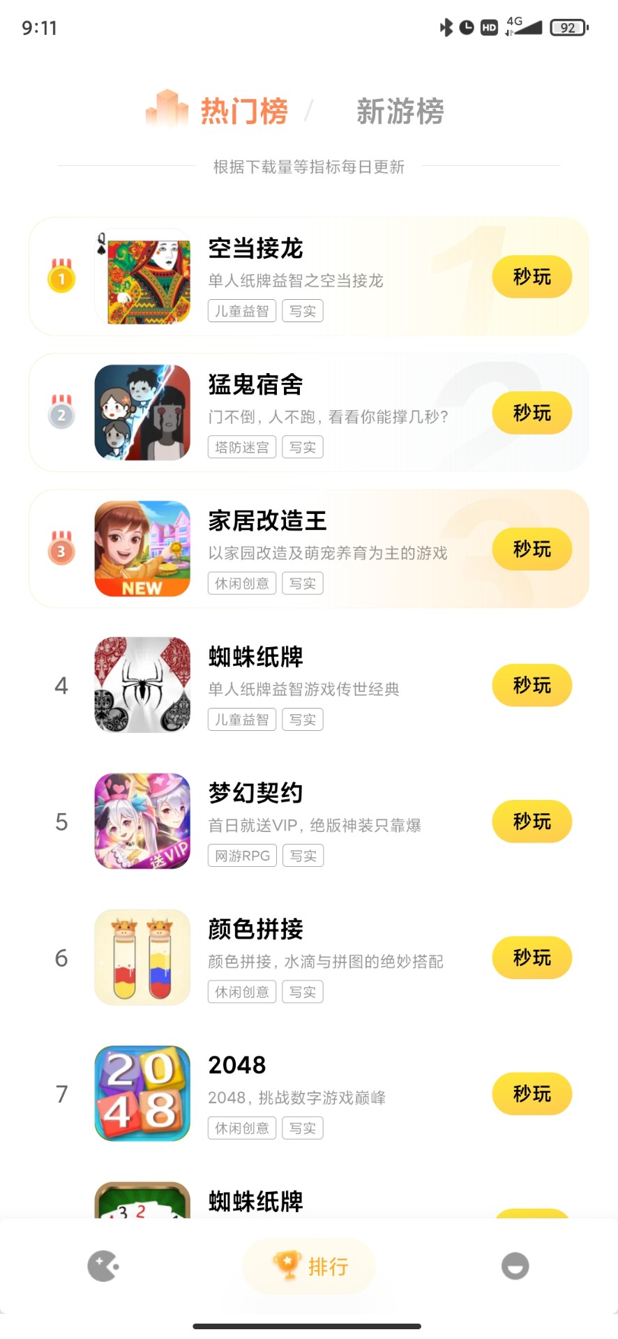 小米小游戏最新安卓免费下载v1.0.3