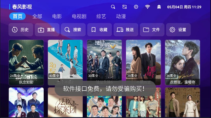 春风影视最新安卓免费下载v5.9.9