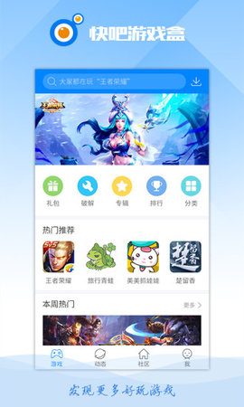 快吧游戏盒正式版安卓免费下载v1.3.1.191209