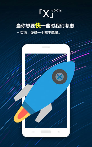 x浏览器谷歌手机版安装包免费下载v5.0.0