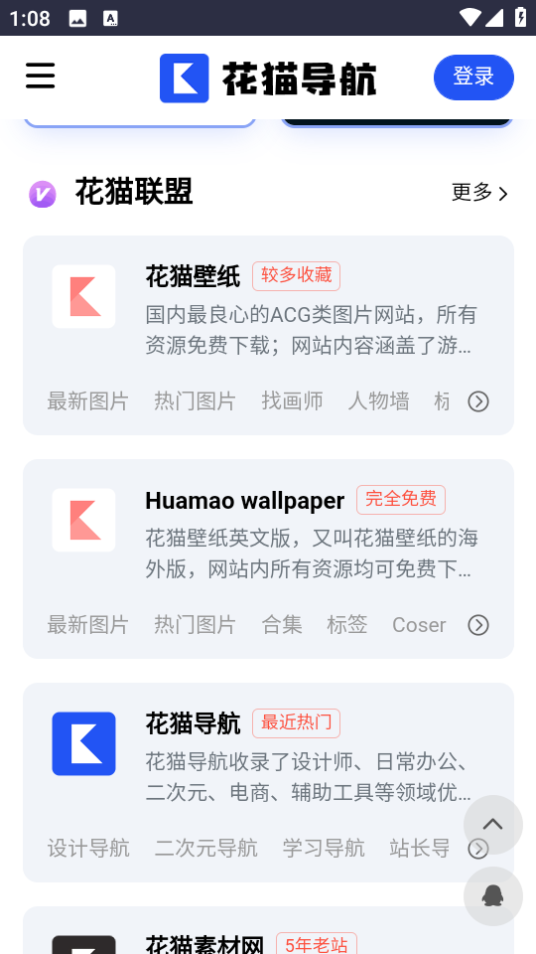 花猫导航安卓免费下载v1
