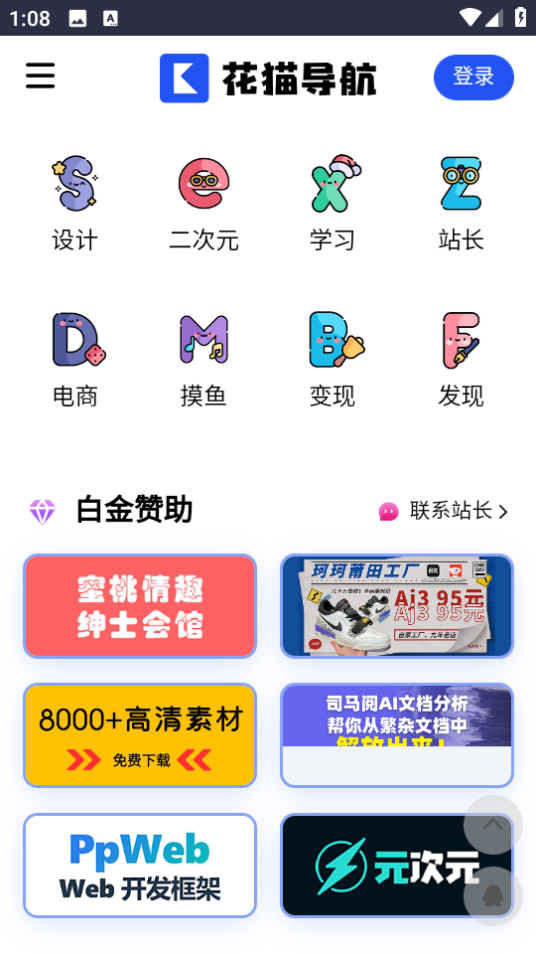花猫导航安卓免费下载v1