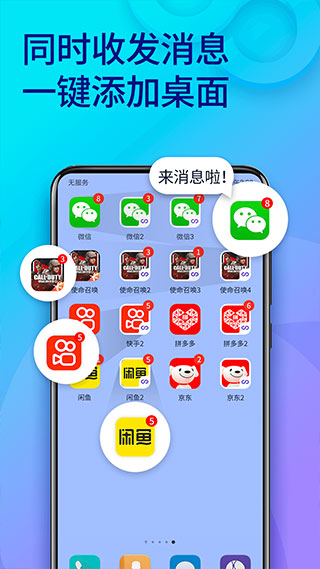 双开助手多开分身版安卓免费下载v10.9.1.0
