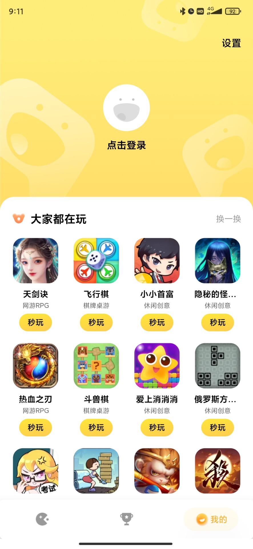 小米小游戏最新安卓免费下载v1.0.3