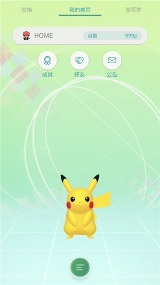 PokemonHome最新安卓免费下载v1.0.4