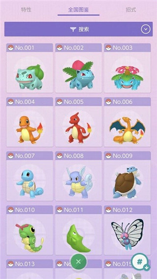 PokemonHome最新安卓免费下载v1.0.4