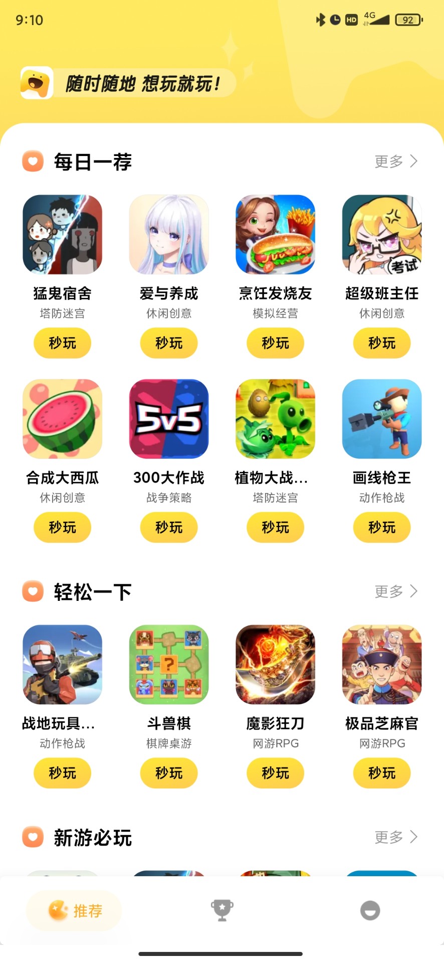 小米小游戏最新安卓免费下载v1.0.3