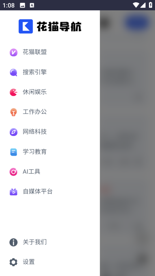 花猫导航安卓免费下载v1