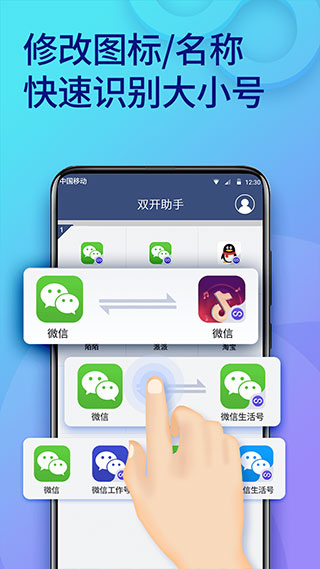 双开助手最新版安卓免费下载v10.9.1.0