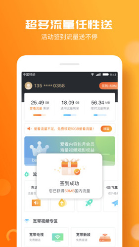 咪咕爱看免费最新版安装包下载v9.1.3