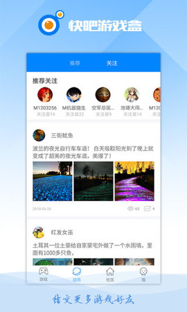快吧游戏盒正式版安卓免费下载v1.3.1.191209