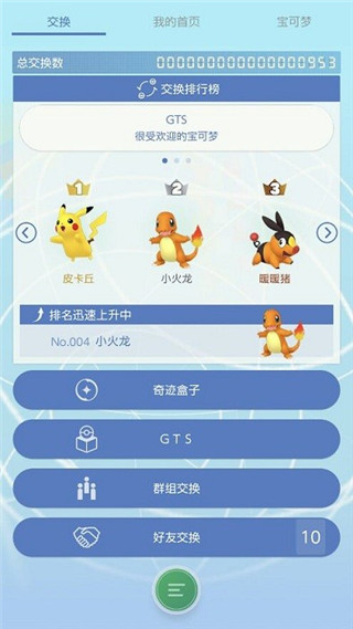 PokemonHome最新安卓免费下载v1.0.4