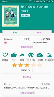 ehviewer最新绿色版安卓免费下载v1.9.9.0