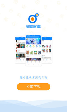 快吧游戏盒正式版安卓免费下载v1.3.1.191209