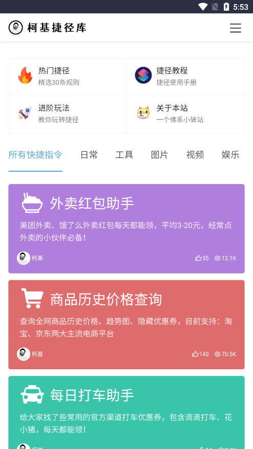柯基捷径库安卓免费下载v2.0