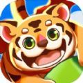 萌虎开心消游戏安卓版下载v1.0.0
