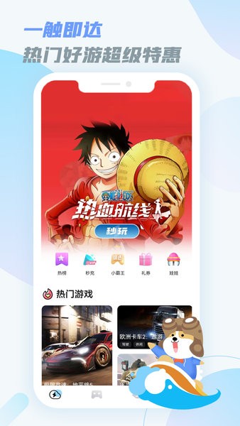 乐享快游安卓免费下载v1.9.9