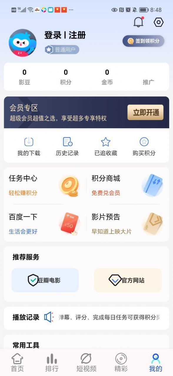 憨狗影视安卓免费下载v6.6.8