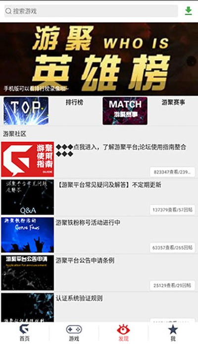 游聚游戏平台安卓免费下载v1.18