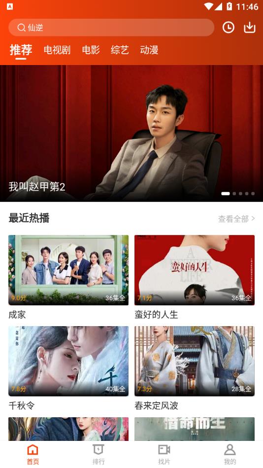 玄月视频tv版下载图片1