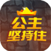 公主坚持住游戏安卓版下载v1.0.22032301