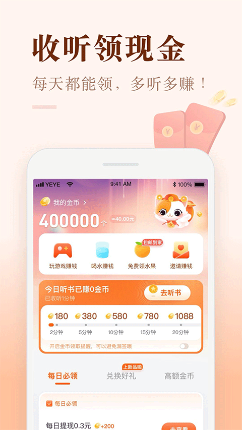 喜马拉雅极速版最新安卓免费下载v3.3.23.3