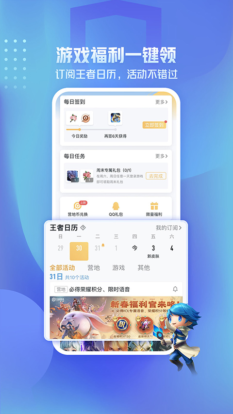 王者营地最新版本手机安装包免费下载v8.101.1106