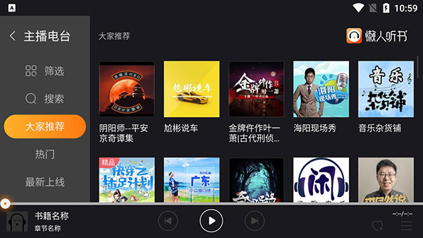 懒人听书车机版安卓免费下载v3.0.3