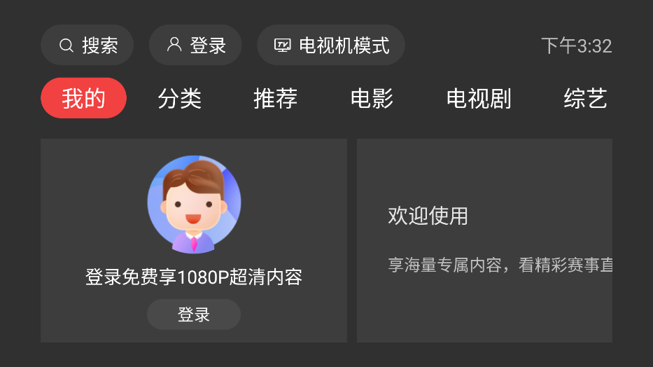 一起看TV最新安卓免费下载v2.3.4