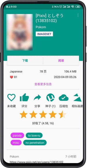 e站(ehviewer)apk正版安卓免费下载v1.9.9.1