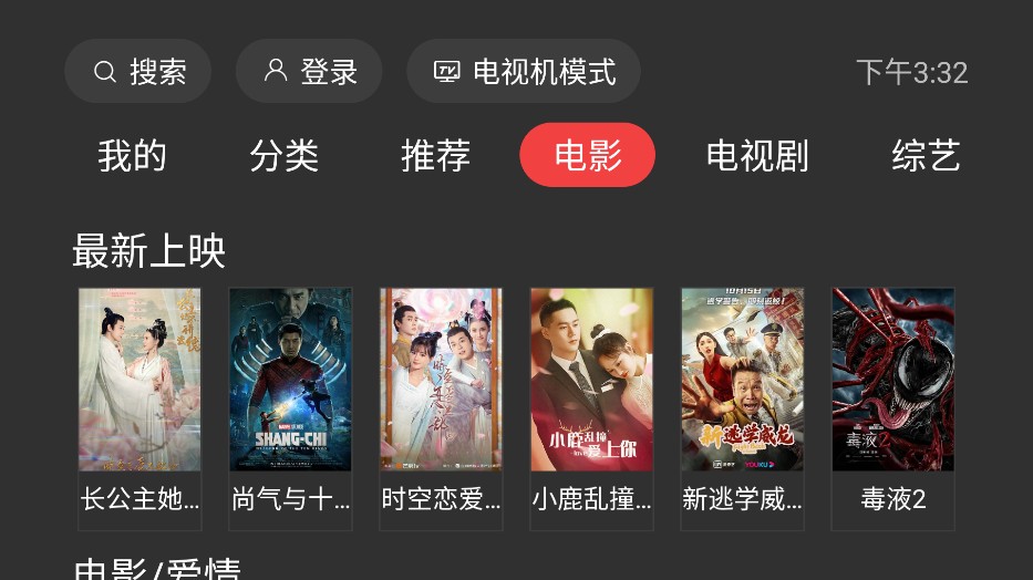 一起看TV最新安卓免费下载v2.3.4