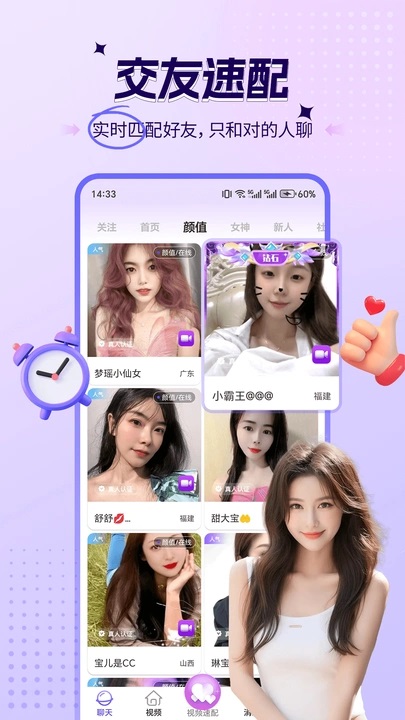 糖秀视频聊天app官方版下载 v1.0.0