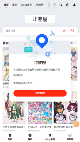 出差动漫最新安卓免费下载v1.2.5