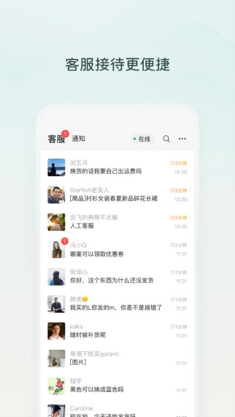微信小店助手安卓免费下载v1.1.3